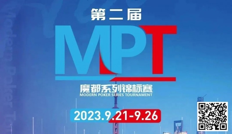 MPT丨第二届魔都系列锦标赛定档2023年9月21日-9月26日