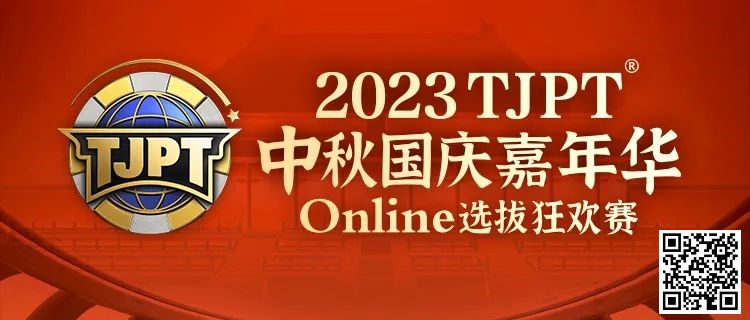 在线选拔丨2023TJPT®中秋国庆嘉年华线上选拔狂欢赛将于9月29日至10月6日正式开启！