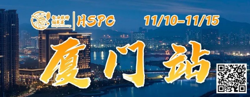 重要通知 | 2023HSPC选拔赛【厦门站】酒店预订将于2023年11月3日14:00开通！