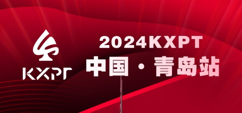 赛事信息丨2023KXPT凯旋杯青岛选拔赛酒店预订信息与流程公布