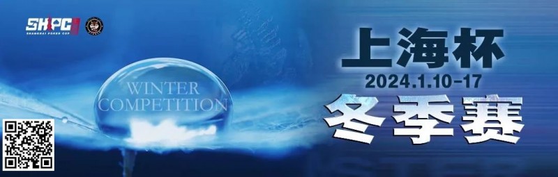 赛事新闻 | 2024年1月10日-1月17日上海杯SHPC®冬季系列赛赛程赛制公布
