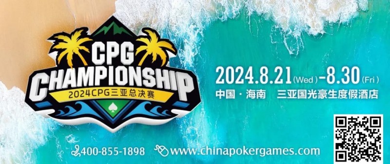 赛事新闻 | 2024CPG®三亚总决赛（第十二届）赛事发布（8月21日-23日）