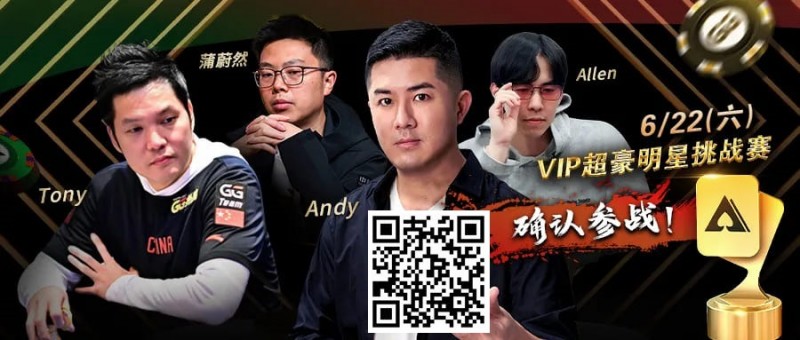 APL明星赛能有多豪华？WSOP国人金手链冠军、GPI世界第一同台厮杀！