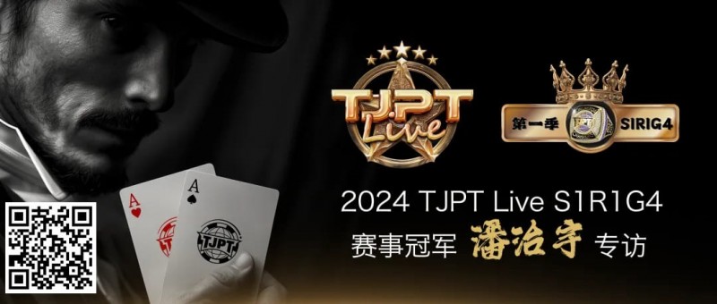 赛事信息|TJPT®Live第一季第一轮第四场在线海选赛冠军诞生！