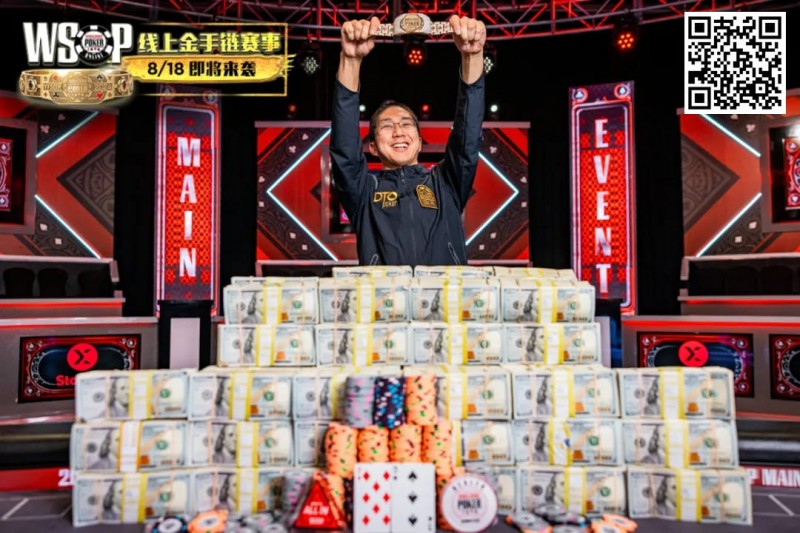 男上加男的威力？WSOP主赛冠军出奇招，全靠“神秘导师”指点拿下金手链！