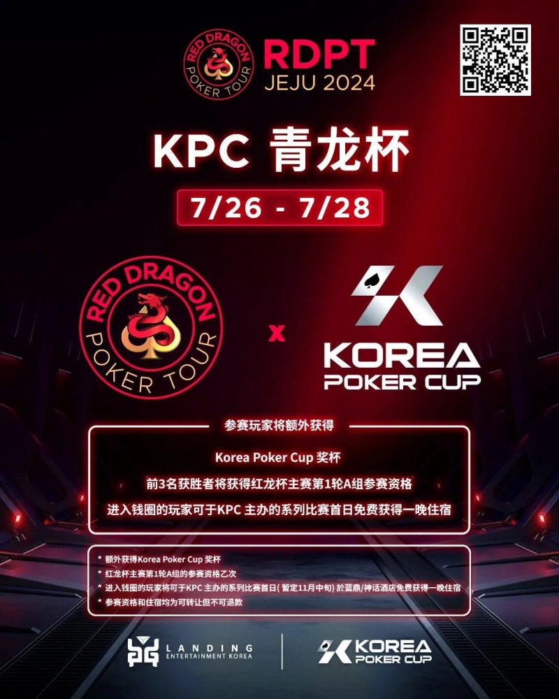 红龙杯济洲站 | 青龙赛前100名报名玩家将额外获得红龙T-shirt一件！