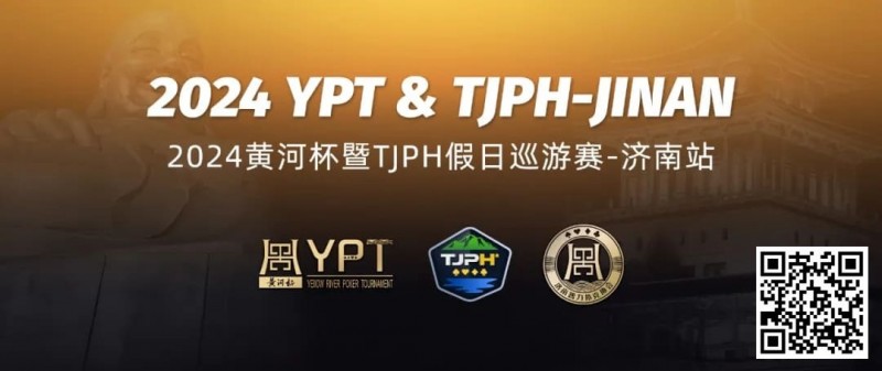 赛事信息 | 2024黄河杯暨TJPH®—济南站赛程公布及相关单位（公示）