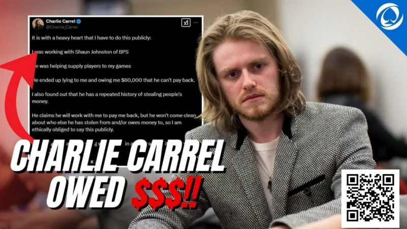 趣闻 | Charlie Carrel揭露扑克巡回赛联合创始人涉嫌6万美元诈骗